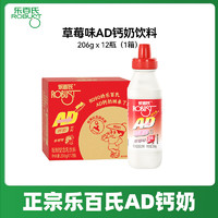 Robust 乐百氏 AD钙奶 草莓味AD钙奶206g*12瓶(整箱）