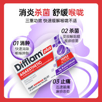 Difflam 黑加仑润喉糖咽喉咙疼痛肿干痒加强护嗓含片16粒