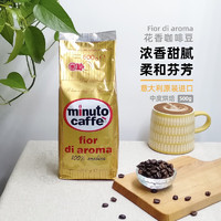 ESPRESSO LOVE MINUTO CAFFE Minuto 意大利进口 花香咖啡豆500g