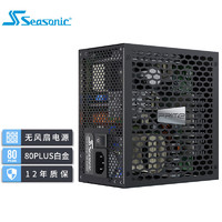 Seasonic 海韵 PRIME FANLESS PX-500 白金牌（92%）全模组ATX电源 500W