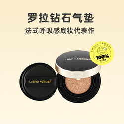 LAURA MERCIER 罗拉玛希 钻石气垫粉底液15g遮瑕持久bb霜