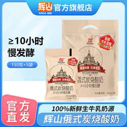 Huishan 辉山 俄式炭烧酸奶 10袋