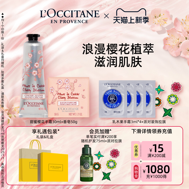 甜蜜樱花手霜 30ml+香皂 50g（赠 乳木果手霜 3ml*4+随机礼袋+派对装饰拉旗）