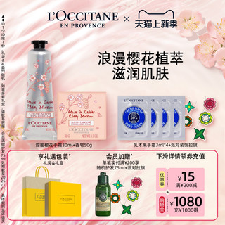 欧舒丹 甜蜜樱花手霜 30ml+香皂 50g（赠 乳木果手霜 3ml*4+随机礼袋+派对装饰拉旗）