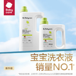 babycare 婴儿洗衣液儿童婴儿大人通用新生宝宝婴幼儿专用酵素除菌500ml