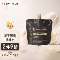 room plusroomplus酒店款洗发水沐浴露女持久留香男旅游旅行套装小样组合 洗发水十包