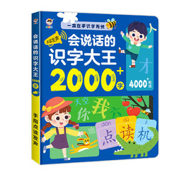 会说话的识字大王 2000字