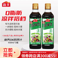 海天 凉拌汁 OK捞拌汁450ml 凉拌蔬菜牛肉捞面拌菜家用调味 OK捞拌汁450ml*2瓶