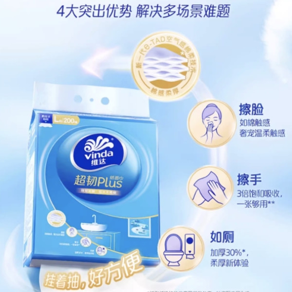 vinda维达抽纸超韧plus挂抽3层200抽4提l码悬挂式大尺寸整箱