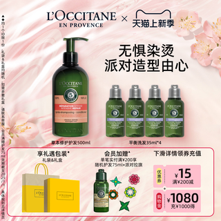 草本修护护发素 500ml（赠 平衡洗发水 35ml*4+随机礼袋）