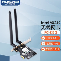 gxlinkstar AX210/AX200WiFi6无线网卡电竞游戏5G千兆台式机PCI-E插口 AX210三频5374M【PCI-E台式网卡】