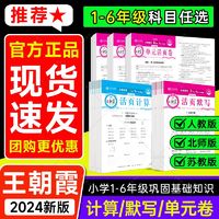 王朝霞活页默写计算能手天天练一二三四五六年级 语数2本人教版 一年级下册