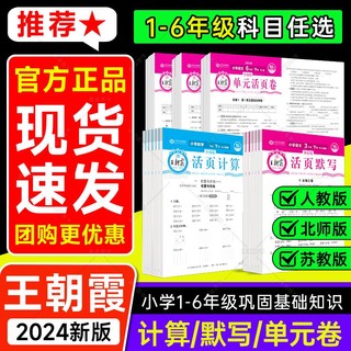 王朝霞活页默写计算能手天天练一二三四五六年级 语数2本人教版 一年级下册