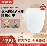 百亿补贴：TOSHIBA 东芝 智能马桶盖t2-85G6