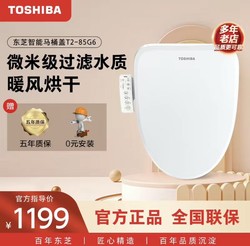 TOSHIBA 东芝 智能马桶盖t2-85G6