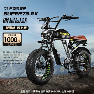 爱撒图（XXTOO）super73电动车自行车山地越野S12Y1RX新国标高颜值复古电助力单车 RX-A9电机-山地越野-升级版 25AH