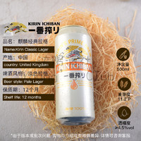 KIRIN 麒麟 国产麒麟一番榨 啤酒 500ml*24