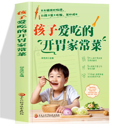 孩子爱吃的开胃家常家