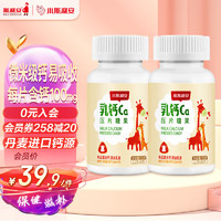 SCRIANEN 斯利安 小斯利安乳钙钙片乳钙咀嚼片60片*2瓶装 共120片