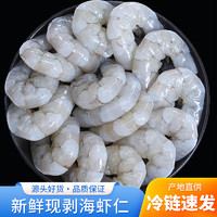 品八鲜 特大虾仁去虾线 虾仁 500g*2 （31-40）