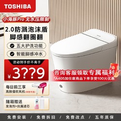 TOSHIBA 东芝 智能马桶小海豚Pro全自动通用泡沫墙脚感翻盖智能座便器A405