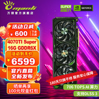 万丽 Manli ）GeForce RTX 4070Ti SUPER 16G 墨绿
