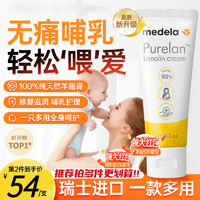 medela 美德乐 乳头羊脂膏孕妇产妇滋润修复霜 37g*1盒