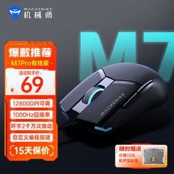 MACHENIKE 机械师 M7Pro有线游戏鼠标 轻量化设计 按键自定义 网吧吃鸡压枪鼠标