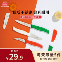 巴拉利尼 刀具三色刀套装厨房多功能多用不锈钢刀家用水果刀蔬菜刀去皮刀具