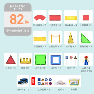 魔磁玩家（ MAGPLAYER）儿童玩具磁力片交通轨道82件彩窗积木拼插男孩丨含小汽车 【交通轨道】82件磁力片真实模拟