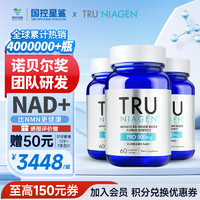 TRU NIAGEN 美国进口Tru Niagen 乐加欣加强版烟酰胺核糖 NMN30000 NAD+ 24年8月到期