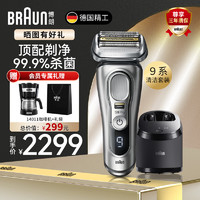 BRAUN 博朗 9系Pro尊享版电动剃须刀 往复式刮胡刀理容护肤两用送礼男士 9567CC 尊享版 普通装