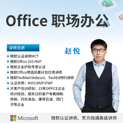 东方瑞通 office教程excel表格PPT零基础word学习办公室软件WPS视频课程