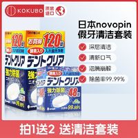 日本进口假牙清洁片老人牙套保持器假牙泡腾片杀菌全自动清洗神器