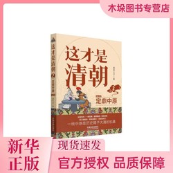 这才是清朝.2.定鼎中原