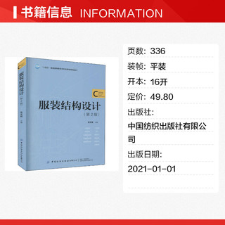 服装结构设计 张文斌 编 大学教材大中专 新华书店正版图书籍 中国纺织出版社有限公司