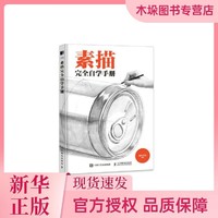 海南出版社 素描完全自学手册