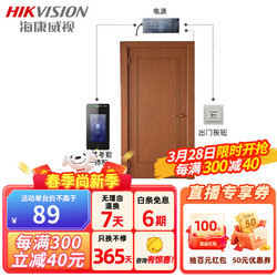 HIKVISION 海康威视 人脸门禁一体机考勤机打卡机办公室企业面部识别wifi智能门禁 方案一：标准方案