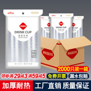 aomo 阿姿玛 一次性杯子水杯塑料整箱批发胶杯加厚航空杯家用茶杯100只