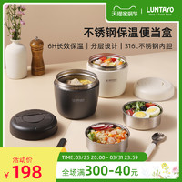 LUNTAYO 日本Luntayo不锈钢保温饭盒超长保温上班族超级保温桶多层便当盒