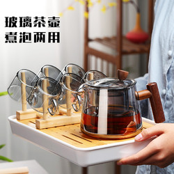 梵师 玻璃茶壶家用侧把泡茶壶2024新款玻璃过滤单壶玻璃茶具套装煮茶壶