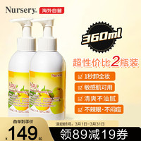 Nursery 娜斯丽 柚子卸妆乳180ml*2瓶 洁面深层清洁舒缓 脸部卸妆啫喱眼唇可用