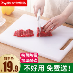Royalstar 荣事达 抗菌防霉切菜板家用案板砧板厨房加厚塑料水果粘占板面刀板