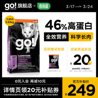 GO! SOLUTIONS 猫粮九种肉进口通用鸡肉高蛋白无谷幼猫成猫增肥发腮16磅不吃包退 九种肉8磅(效期24.12)