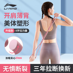 LI-NING 李宁 8字拉力器拉力绳拉伸带八字弹力带背部训练臂力开背开肩女家用锻炼健身器材脚蹬