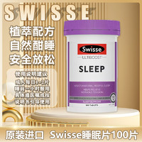 Swisse 斯维诗 安睡睡眠片缬草片100片/瓶进口