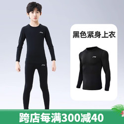 LI-NING 李宁 lining）儿童紧身衣健身衣篮球训练服秋冬速干长袖足球紧身打底裤运动套装 140