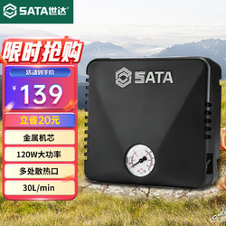 SATA 世达 车载充气泵汽车轮胎打气泵打气筒自行车电动车便携有线充气宝