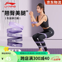 LI-NING 李宁 弹力带健身女瑜伽拉力带康复训练男阻力拉伸绳开肩背