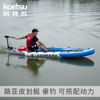 航凯 KOETSU科特苏路亚皮划艇便携式充气艇漂流橡皮艇水上动力船可配机